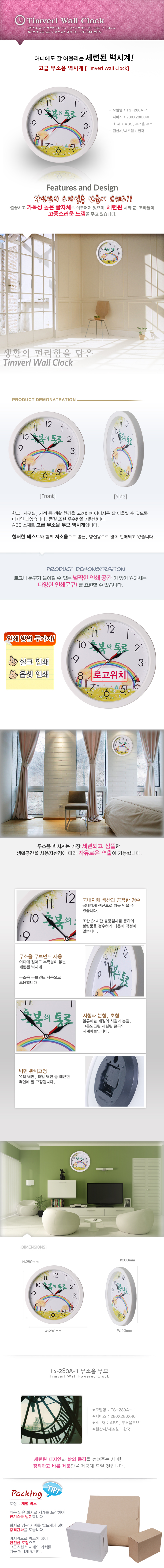벽시계 무소음 280 기업판촉물