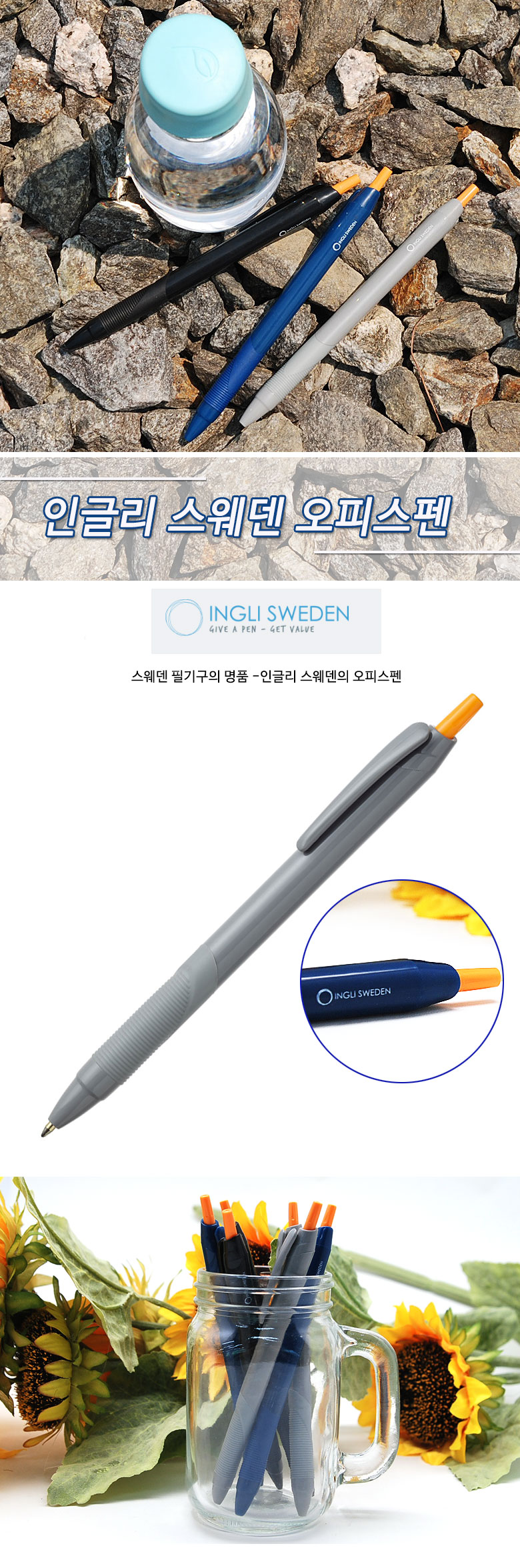 볼펜 잉글리 스웨덴 오피스펜 기업판촉물 1