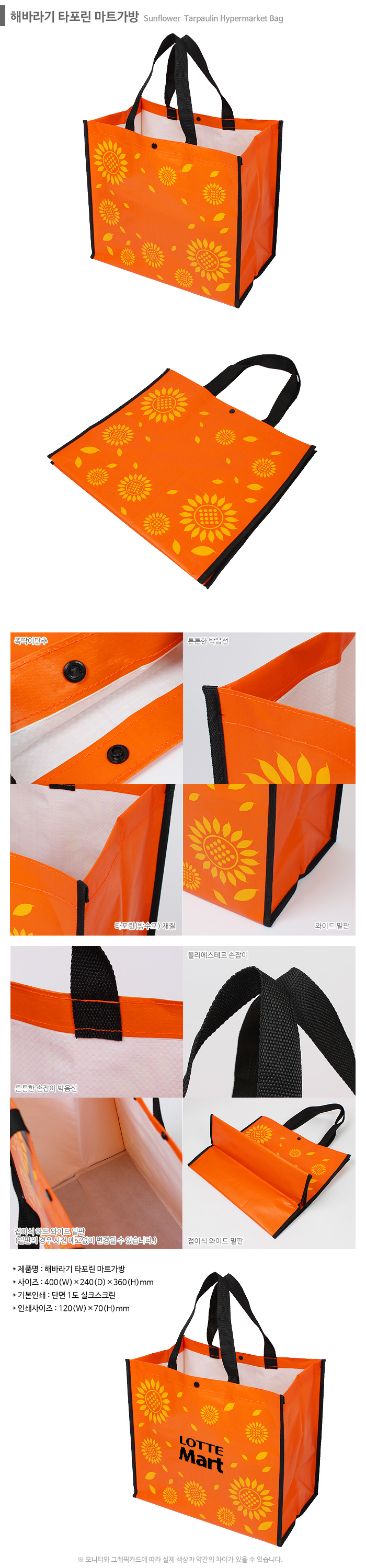 가방 해바라기 타포린 마트 기업판촉물
