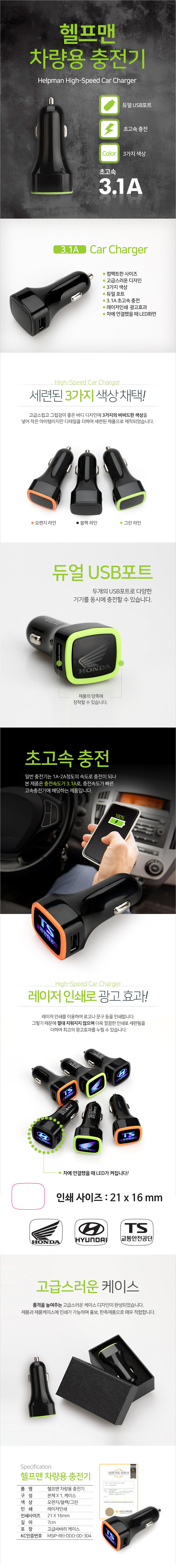 충전기 헬프맨 차량용 시가잭 USB 기업판촉물