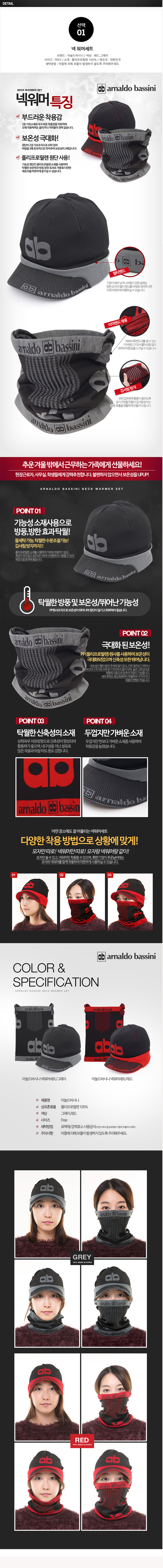 아놀드바시니 넥워머 PP 기업판촉물