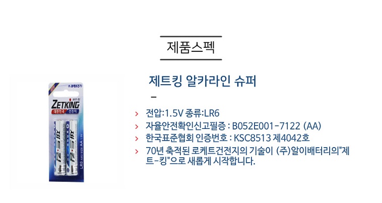 제트킹 건전지 LR6 AA 기업판촉물 4