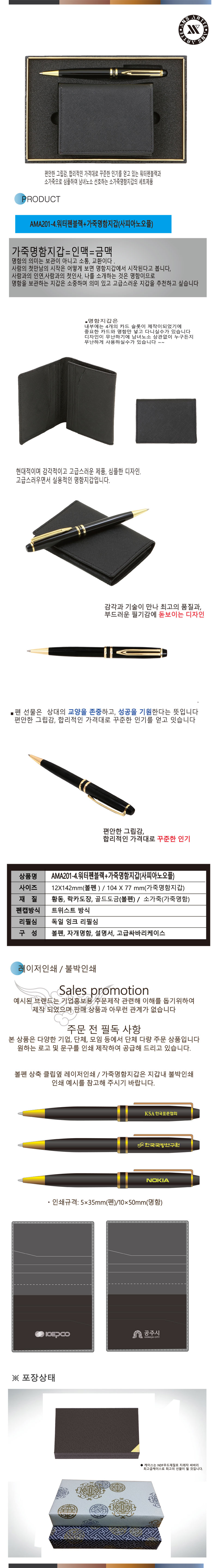 워터펜 블랙 사피아노 소가죽 명함지갑 기업판촉물 2