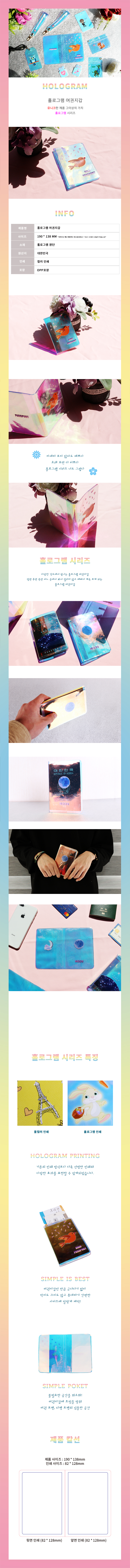 홀로그램 여권지갑 Hologram 기업판촉물