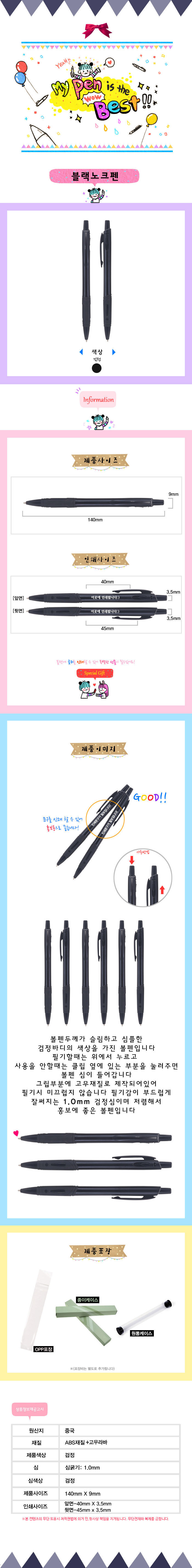 볼펜 블랙 노크펜 기업판촉물