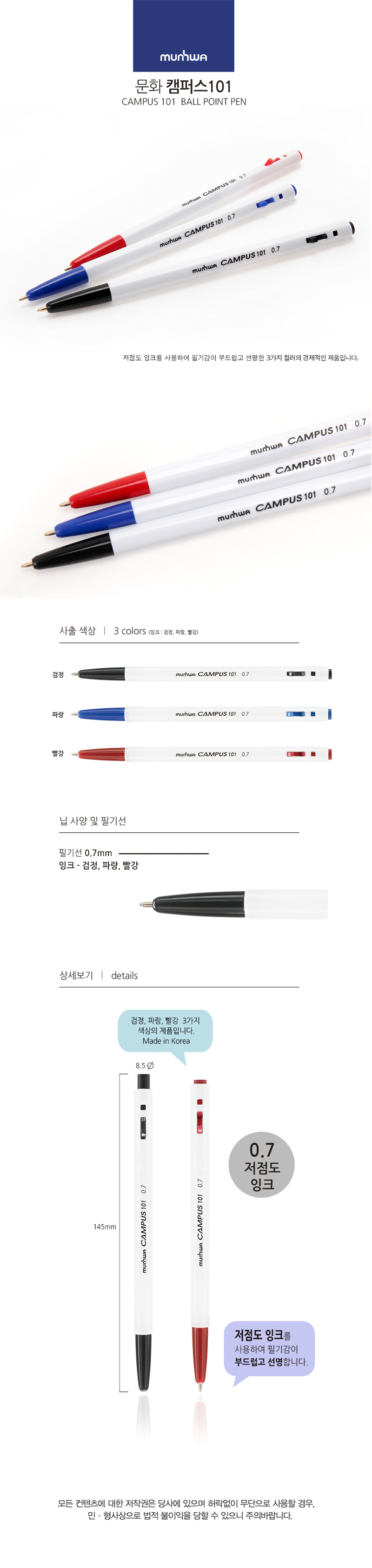 볼펜 문화 캠퍼스 101 기업판촉물
