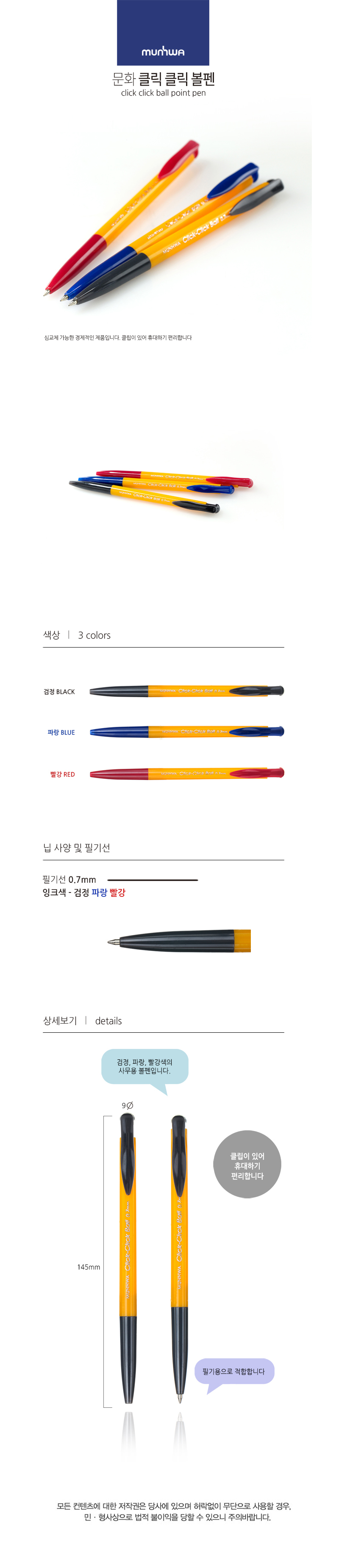 볼펜 문화 클릭클릭 기업판촉물