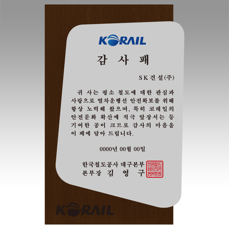 감사패 회사공로패 NA033 WSGD 단체기념품 4