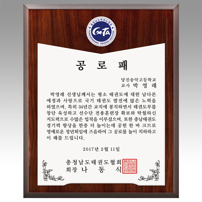 감사패 회사공로패 NA031 032 WSGD 단체기념품 1