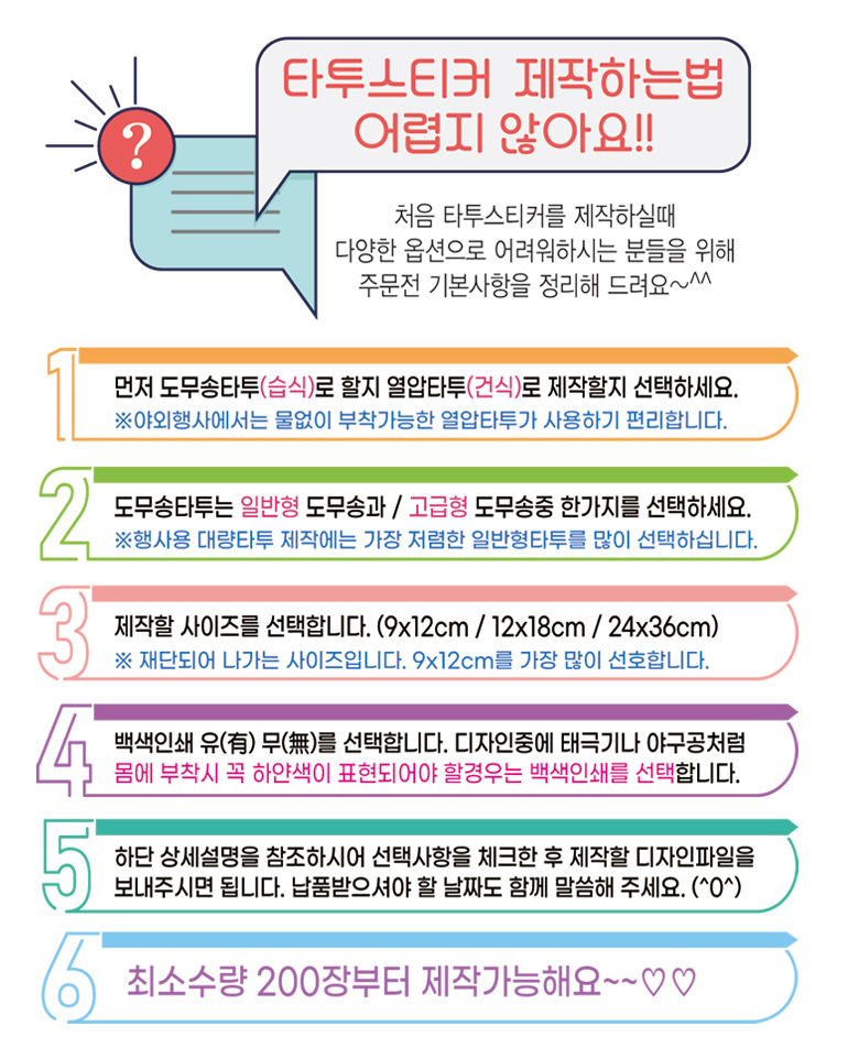 타투스티커 행사 축제 굿즈 맞춤 일반형 기업판촉물 4