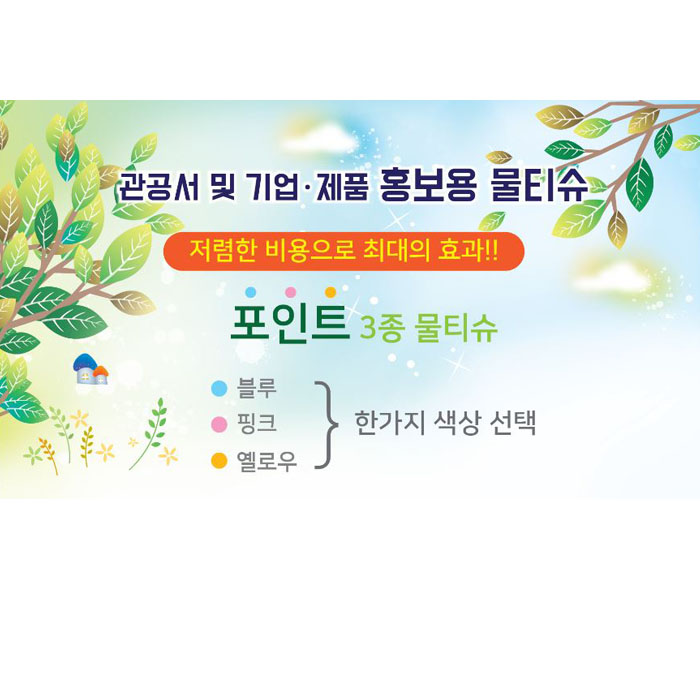 물티슈 포인트 10매 기업판촉물 1