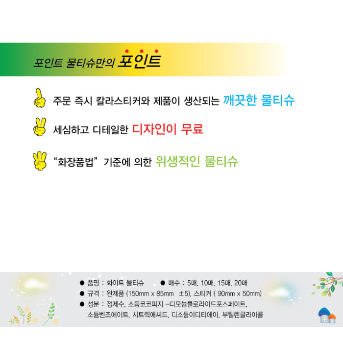 물티슈 백색 5매 기업판촉물 3